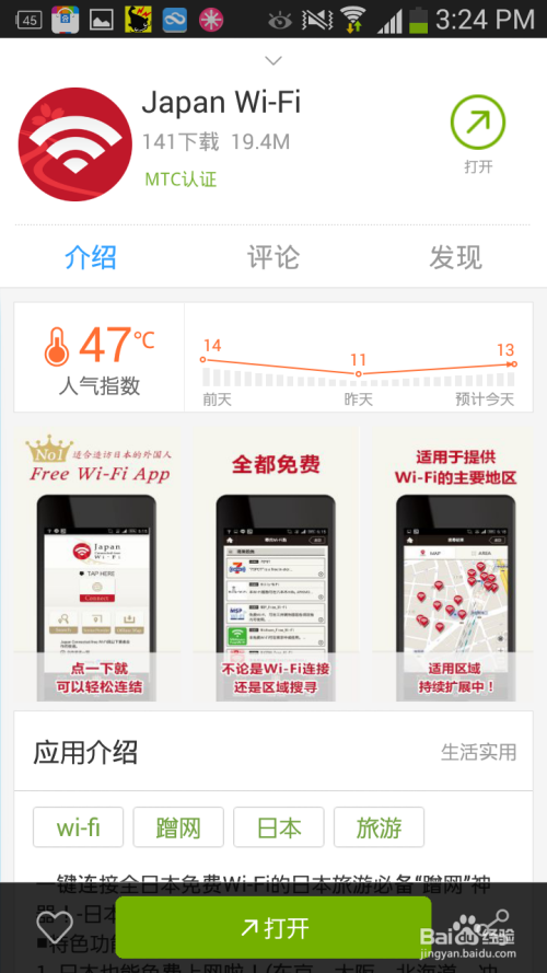 日本最新免费WiFi,畅游无障碍的必备神器!