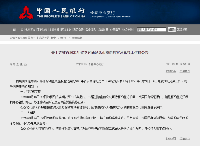 吉林市最新出兑信息一览