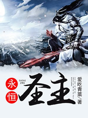 探寻神秘修炼之路与奇幻世界的最新章节sodu永恒圣帝最新更新章节标题