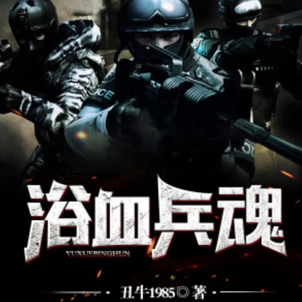 浴血兵魂最新章节及小巷深处的特色小店探秘