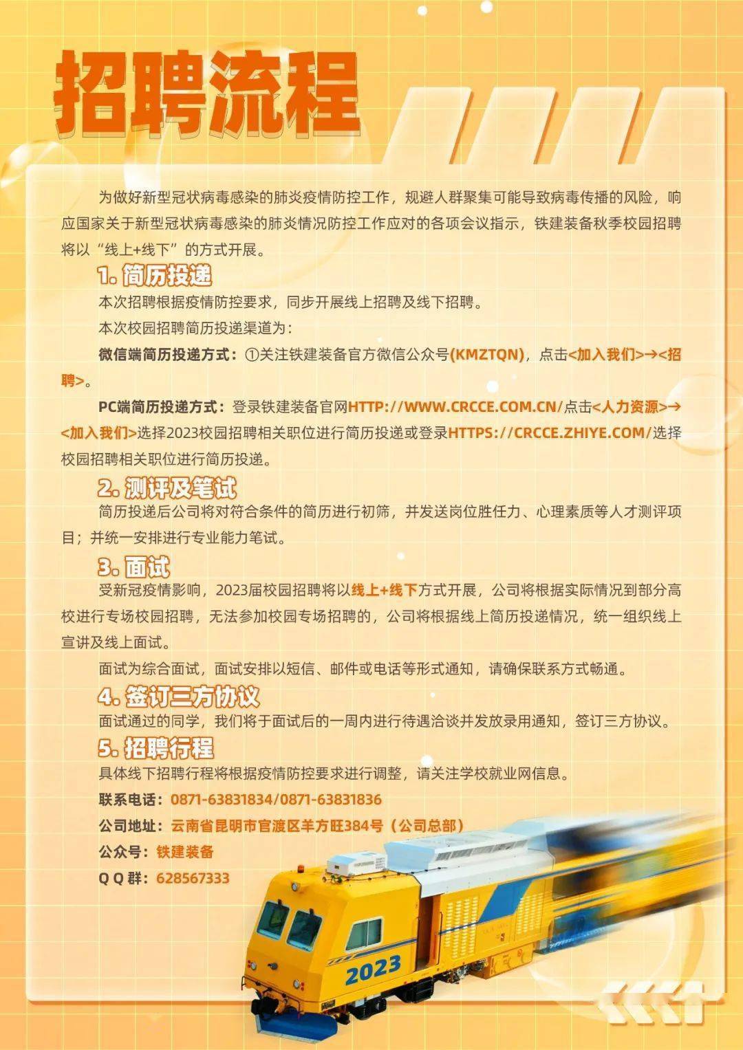 威奥轨道最新招聘信息全面更新！