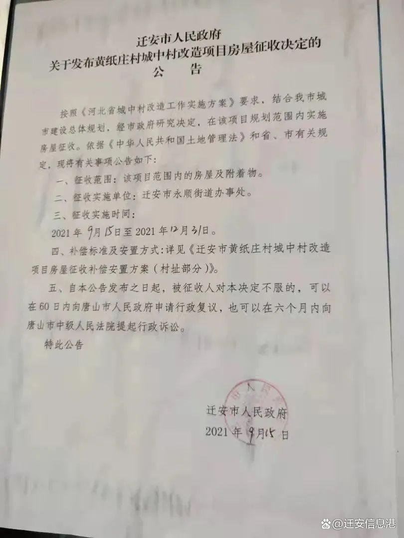 迁安平改最新动态更新，最新消息汇总