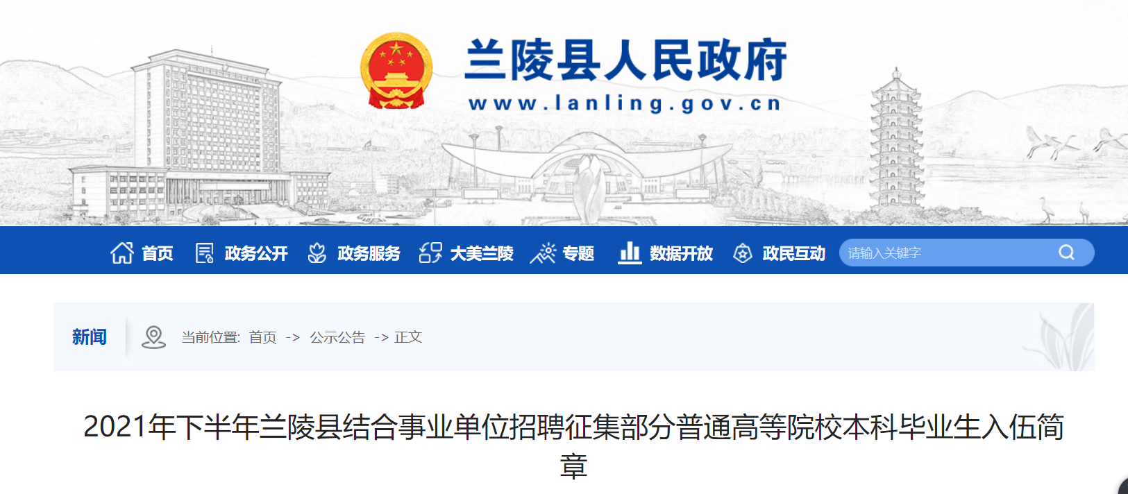 兰陵县最新招聘动态揭秘,职业发展的热门机会探索
