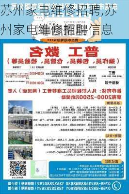 苏州电工招聘最新资讯