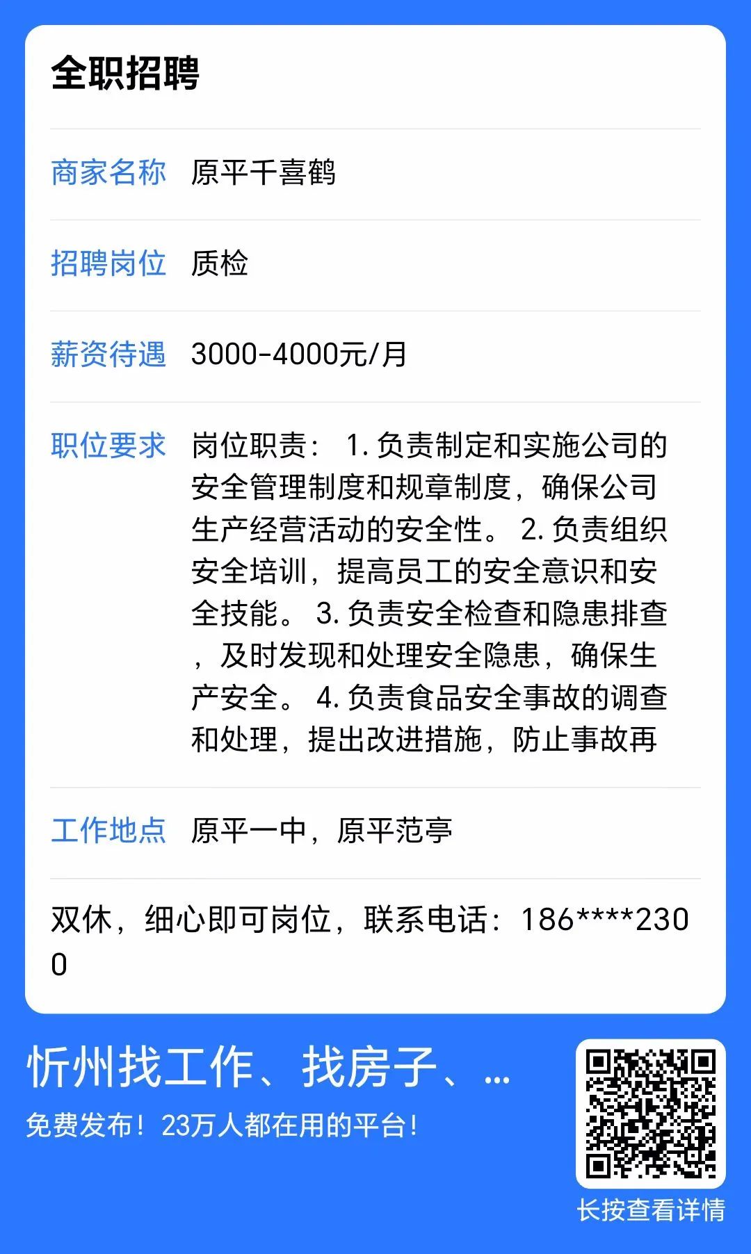 原平最新招聘信息漫谈与解读