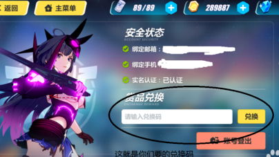 崩坏3最新悦换码汇总