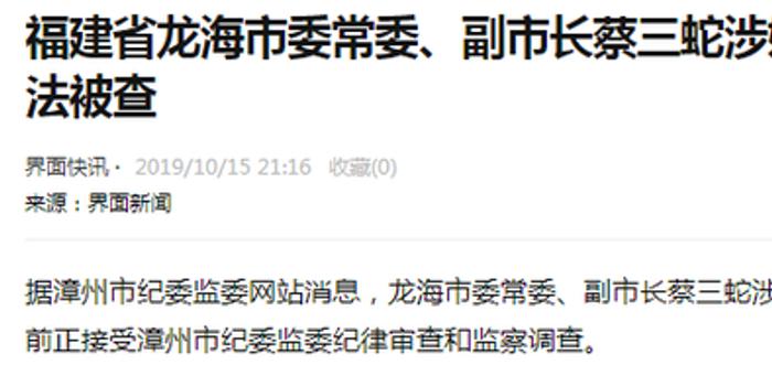 龙海市蔡三蛇的最新动态揭秘