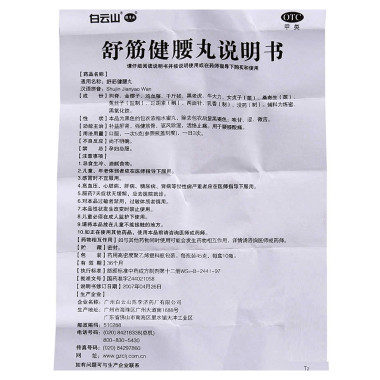 白云山舒筋健腰丸价格揭秘，力量与变化的艺术探究