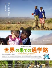 上学路上电影,成长故事的温暖之旅