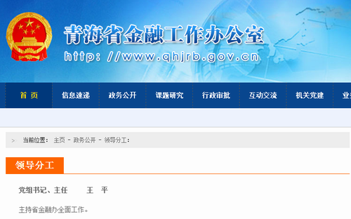 🌟青海金融办吴海最新动态揭秘,关注金融发展动态🌟