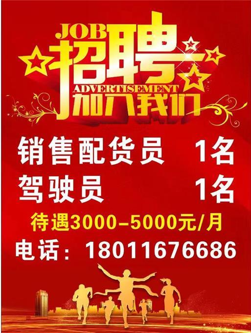 阿旗招聘送货人员，开启物流新征程！