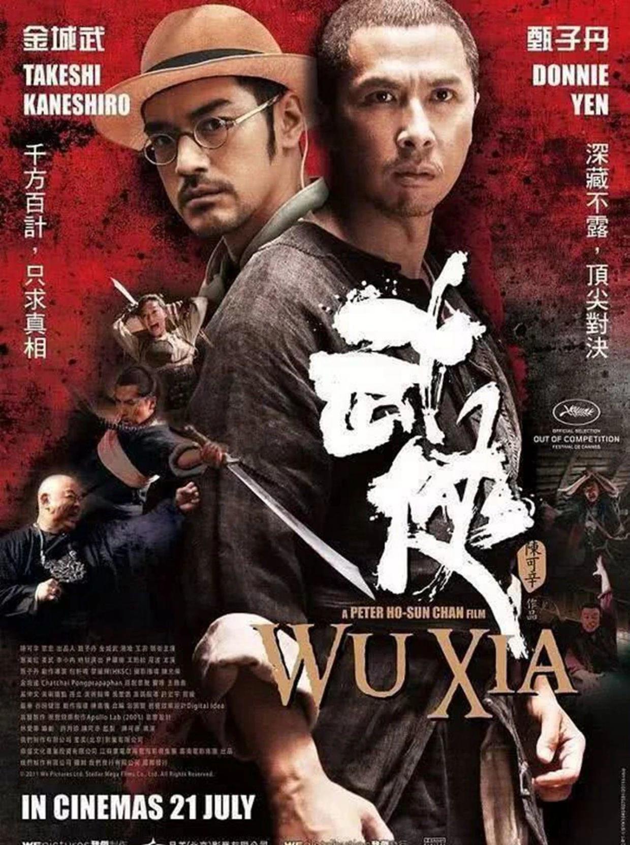 武痴演员列表
