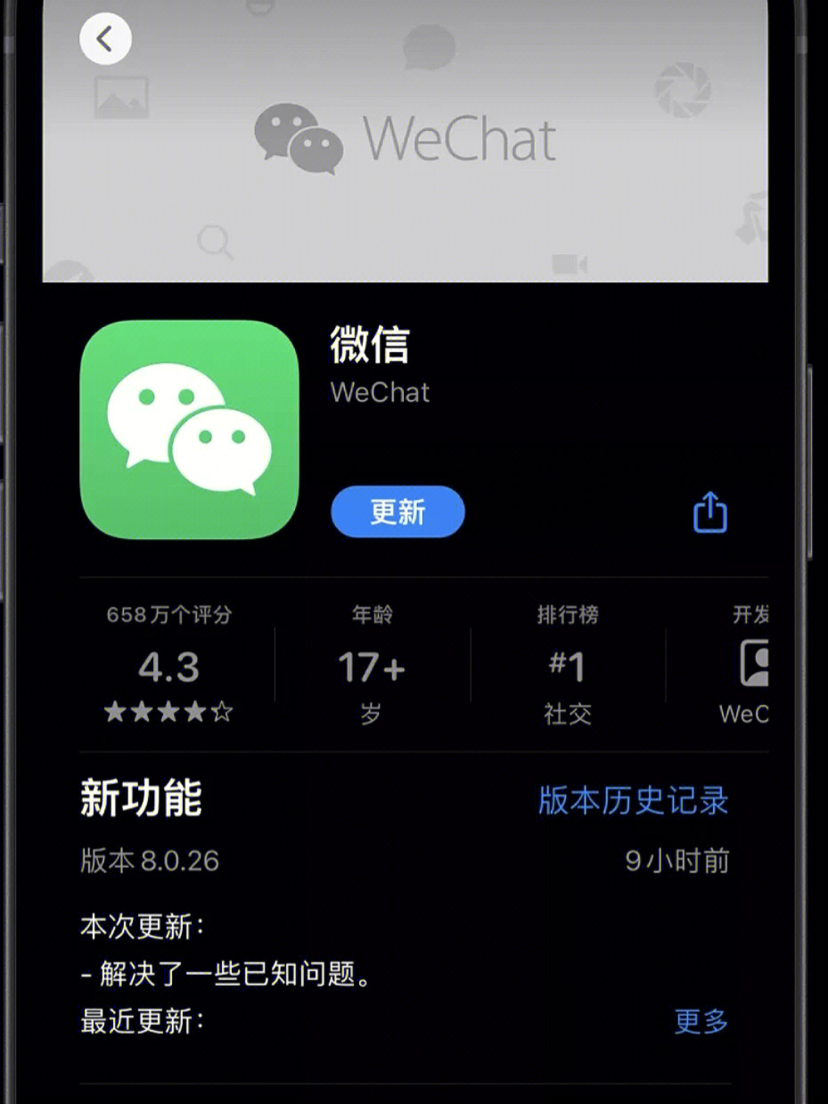 微信最新版本更新指南，一键操作助你轻松升级微信！