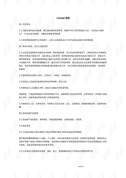 最新工业会计制度概览