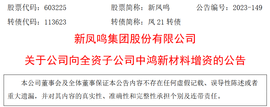 新凤鸣最新动态更新