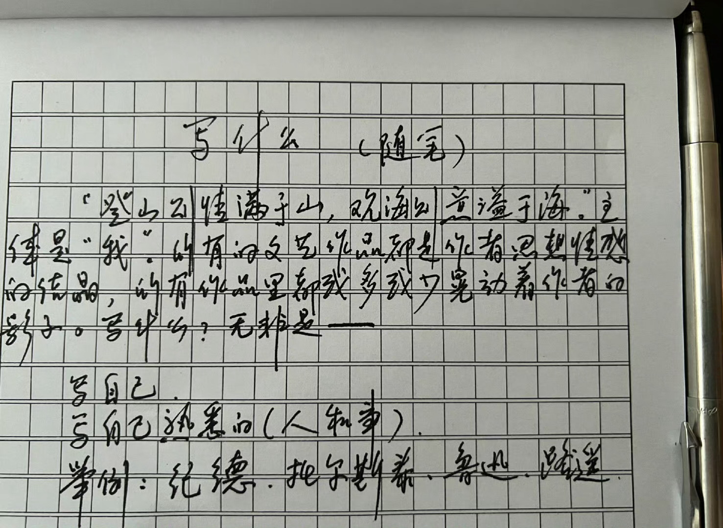 捕捉生活灵感,随笔最新