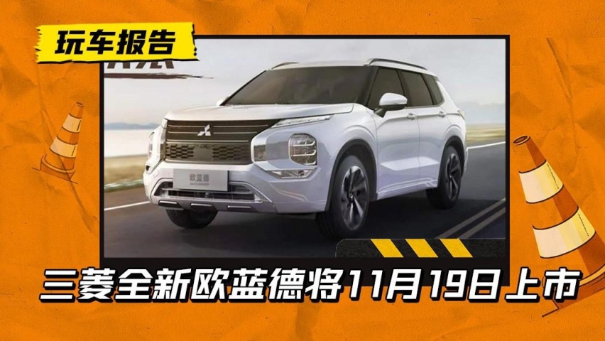 最新欧蓝德,引领潮流的SUV新标杆