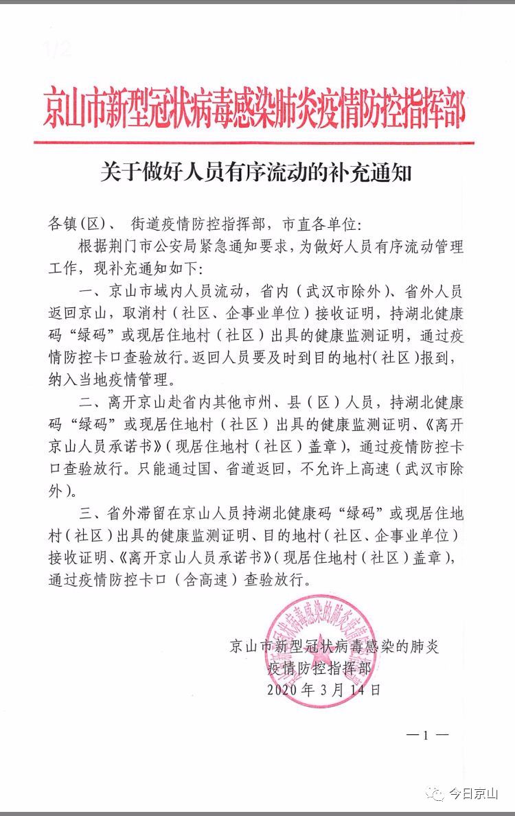 京山疫情最新情况及应对指南更新发布