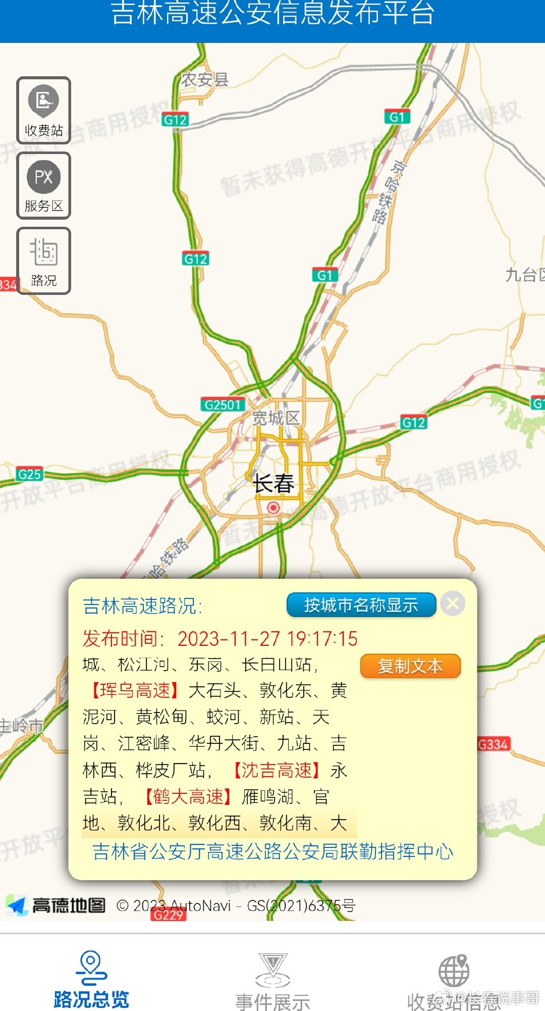 最新蛟河高速发展，双刃剑效应探析