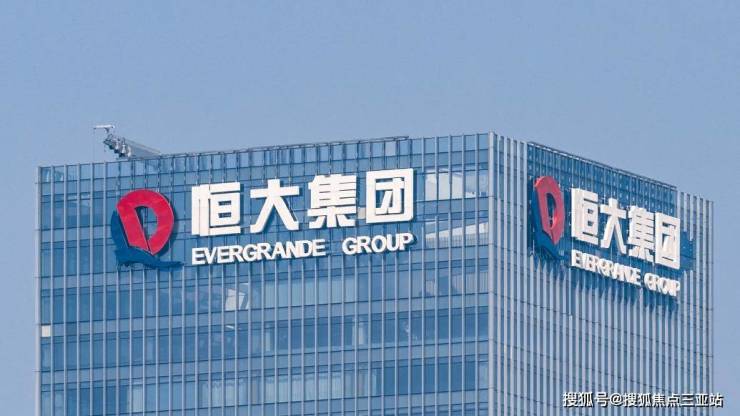 中国恒大最新发展状况概述