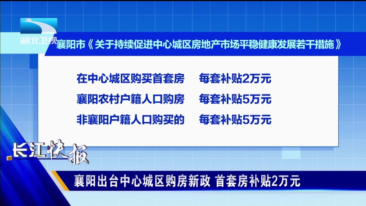 襄阳新政开启新征程，自信引领未来发展