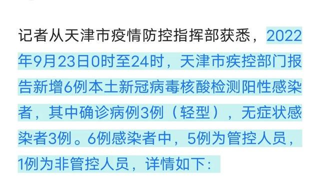 天津疫情最新通报超市，重要更新，你必须了解！