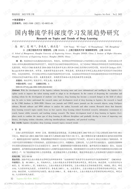 经营学最新研究方向探索与概览
