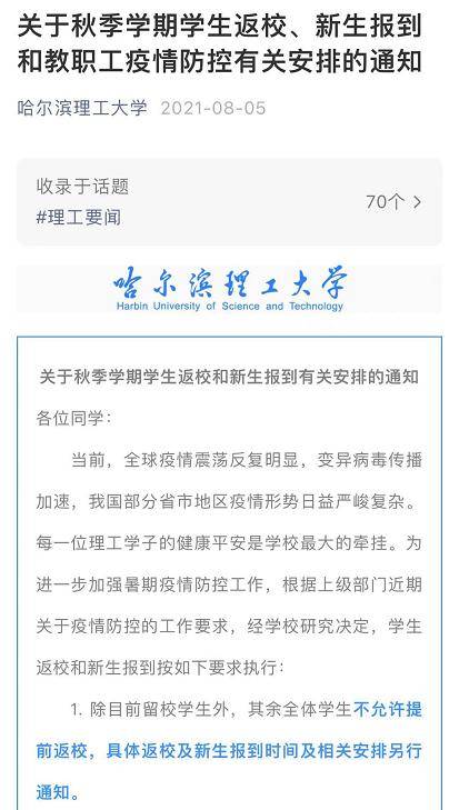 科技重塑教育，未来校园体验全新升级背景下的最新学校关闭探索