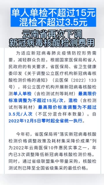 核酸最新检测收费概览,背景、进展与影响分析