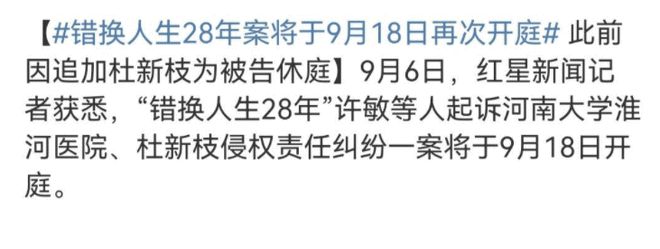 错换人生最新报道深度解析与观点阐述