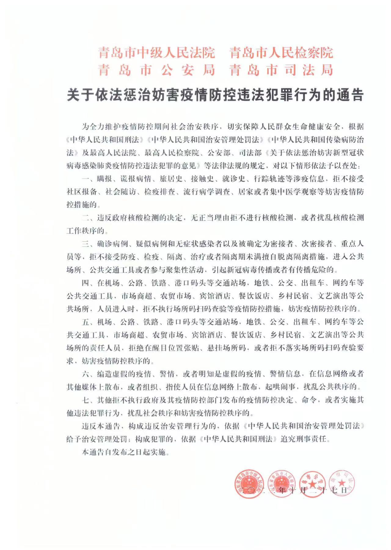 青岛机场疫情最新通告更新