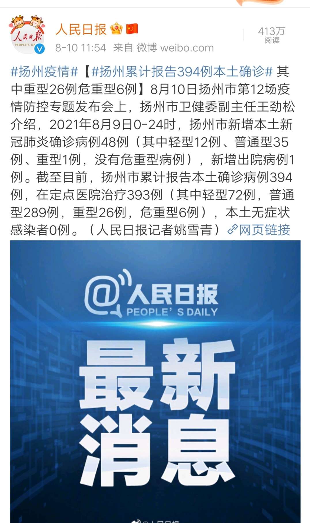江苏扬州疫情最新通报，时代背景下的抗疫历程