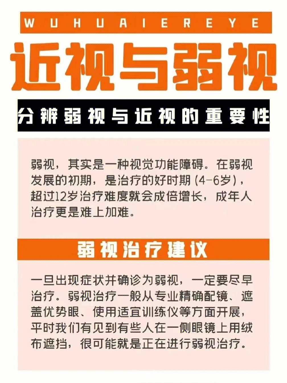成年弱视最新技术,重塑视界,曙光初照的希望