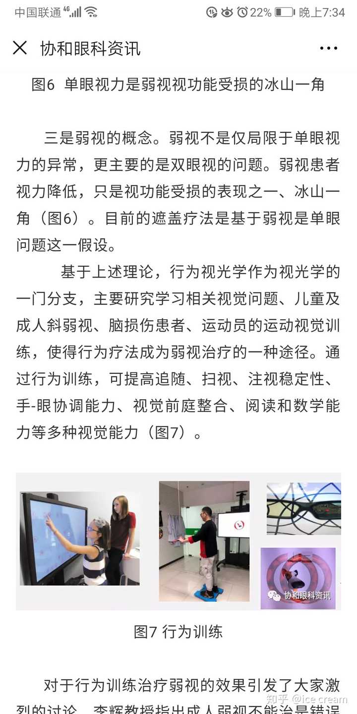 成年弱视最新技术,重塑视界,曙光初照的希望