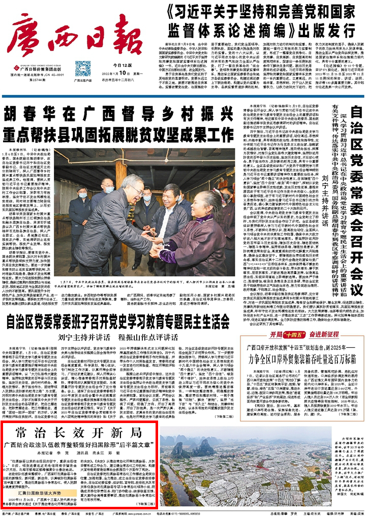 广西扫黑除恶最新动态,平安广西,全民参与!