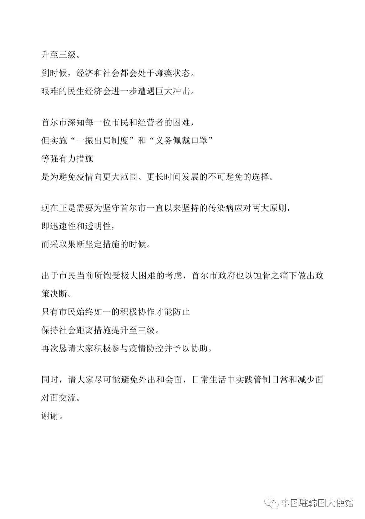 韩国首尔最新疫情通告更新