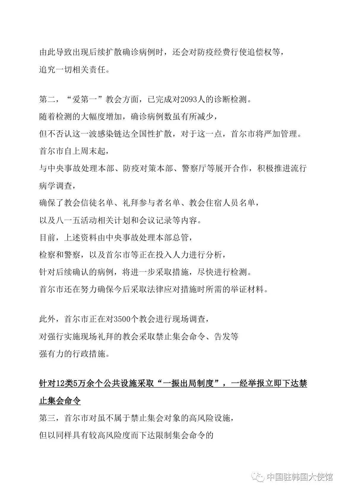 韩国首尔最新疫情通告更新