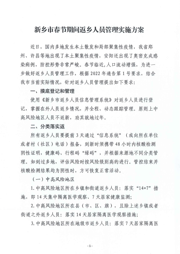 科技引领返乡新体验,返乡人员最新规定与归家之旅重塑