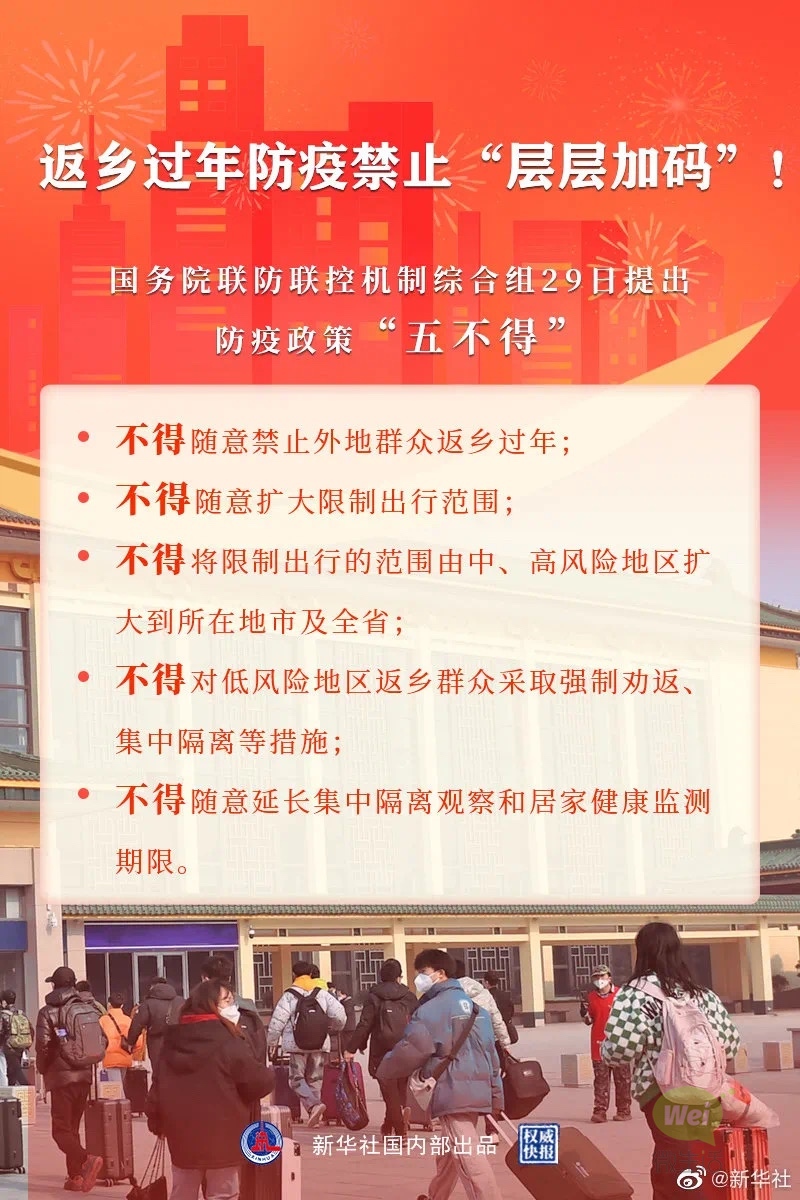 科技引领返乡新体验,返乡人员最新规定与归家之旅重塑