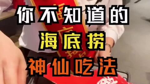 海底捞陕西最新暗号揭秘,一步步教你如何掌握