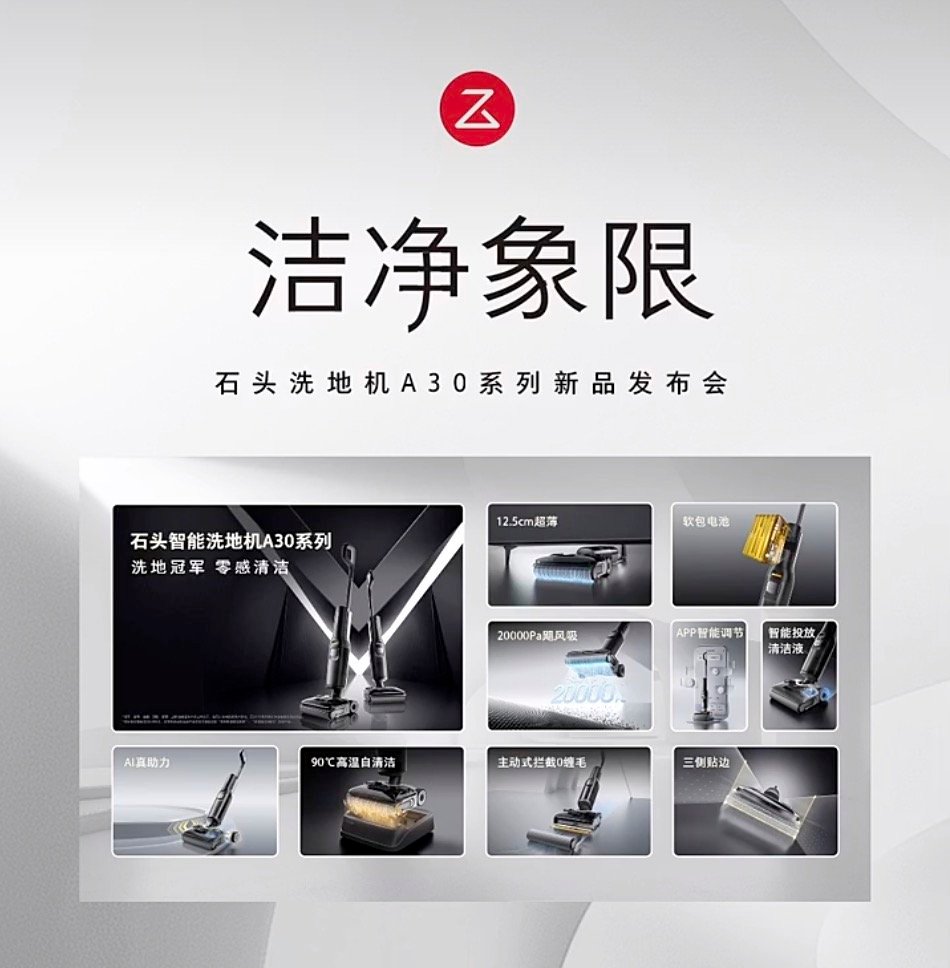 石头洗地机最新操作指南及新品介绍