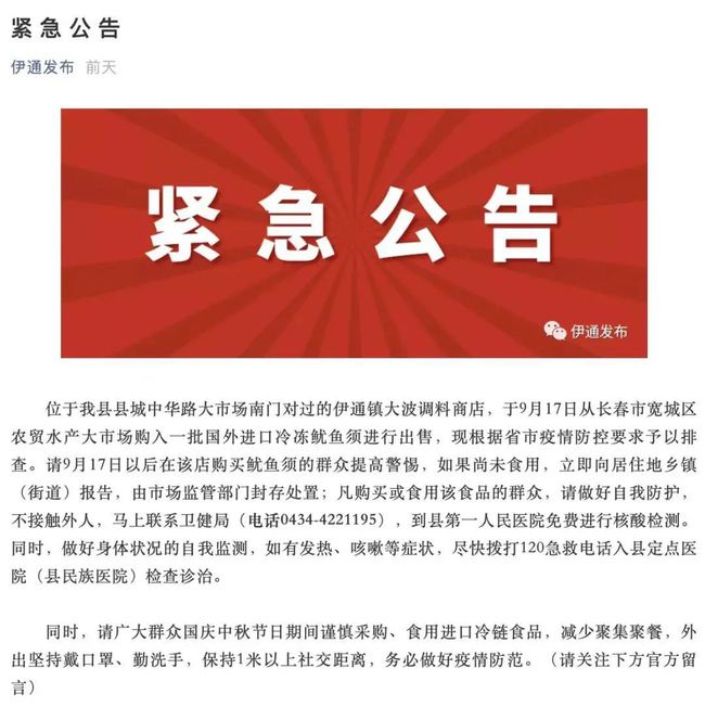 伊通最新动态更新