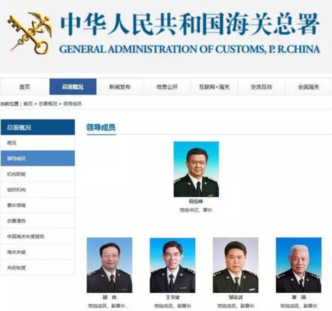 海关总署最新人事任免动态,重磅人事调整宣布!