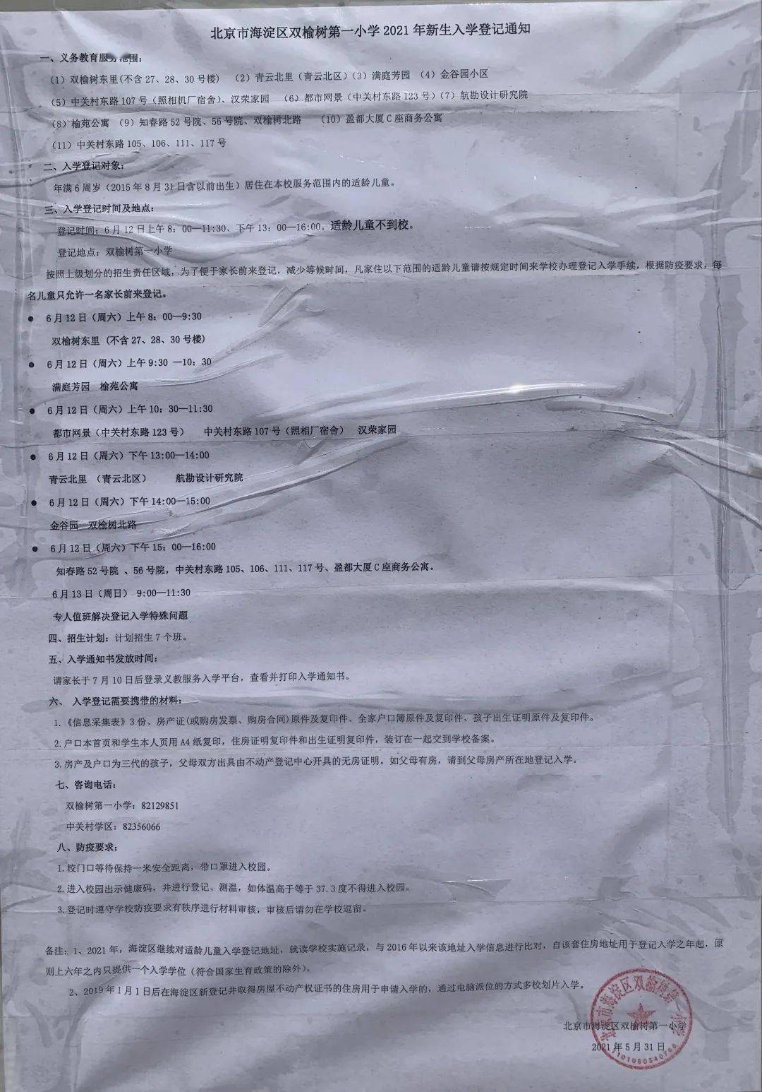 🌟保定划入北京的最新政策解析🌟