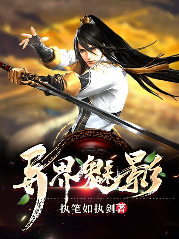 异界魅影逍遥最新章节，日常小确幸与友情的温暖温暖人心