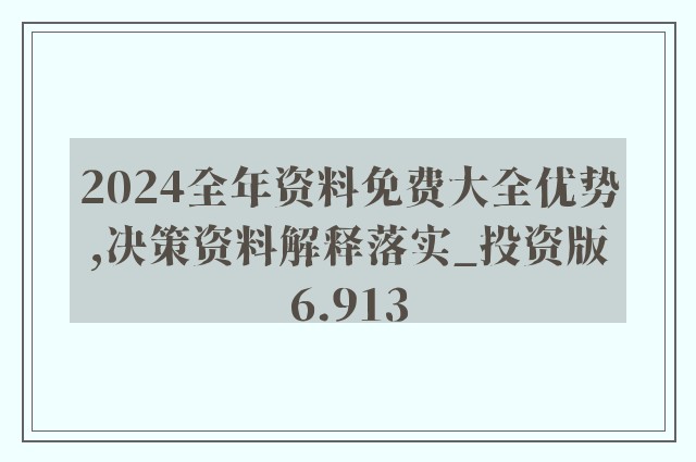 2024年新澳精准资料免费提供网站,定性解析明确评估_HLM23.254智慧共享版
