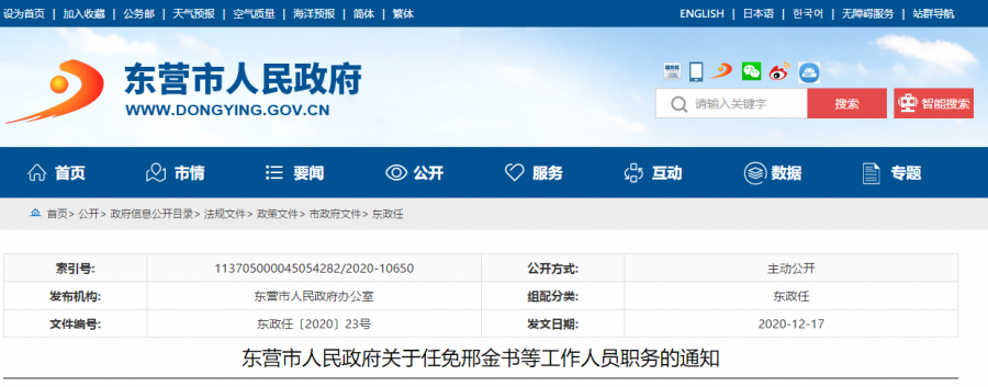 东营市最新任免通知发布，小巷深处独特风味探秘之旅开启！