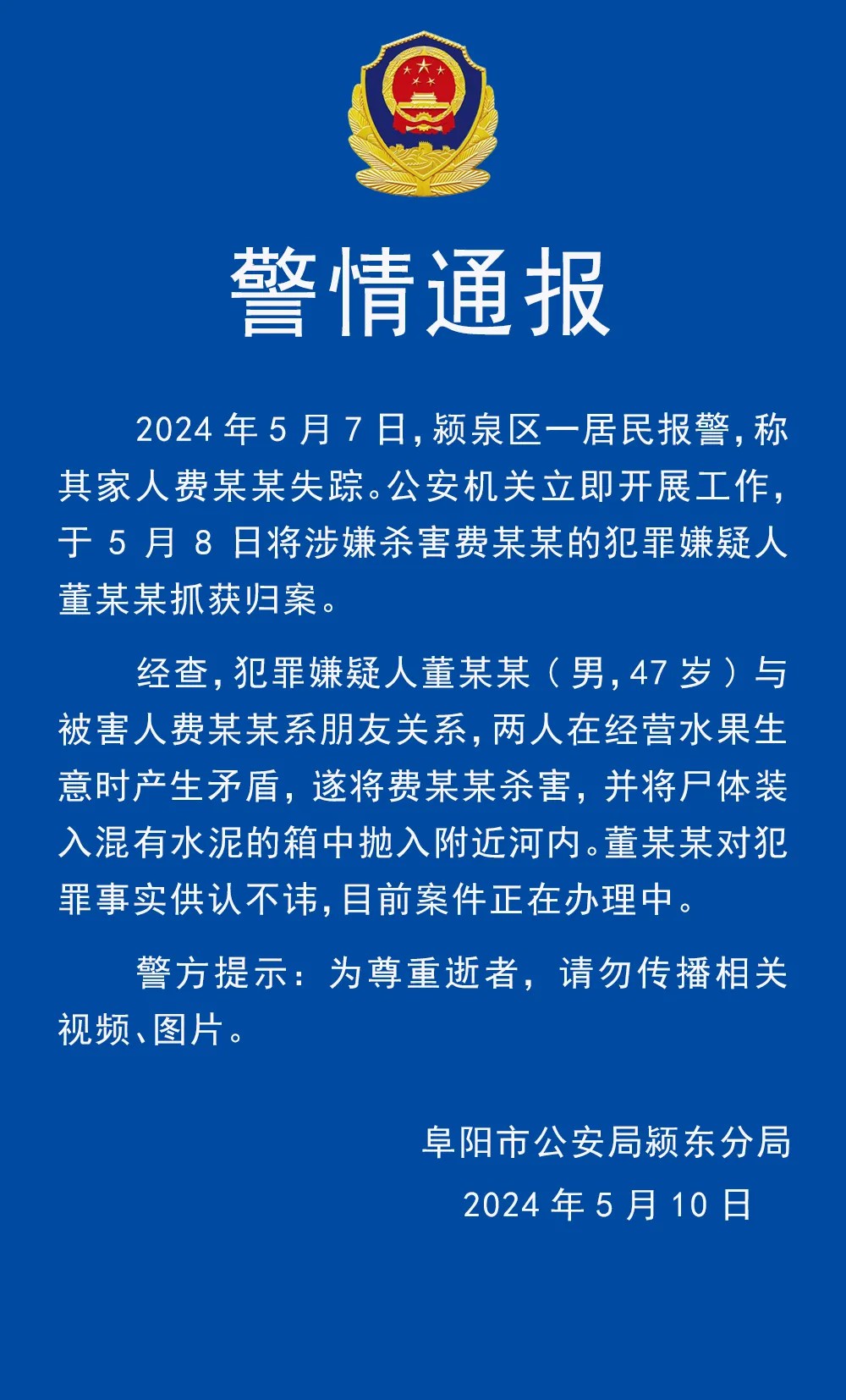 阜阳杀人案最新动态，探寻背后的故事，逃离喧嚣寻找心灵绿洲