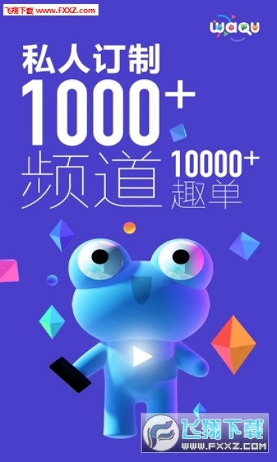 蛙趣视频，最新版下载，开启温馨视频之旅