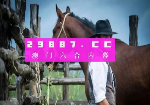 澳门一肖一码一中一肖一特一中,实际调研解析_YWM79.494环境版